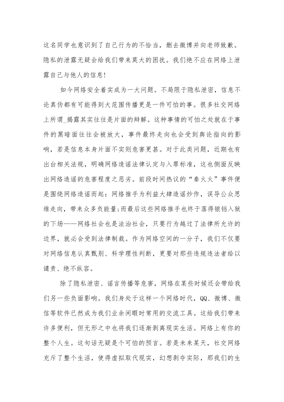 2022-2023网络安全宣传周演讲稿精选5篇.docx_第2页