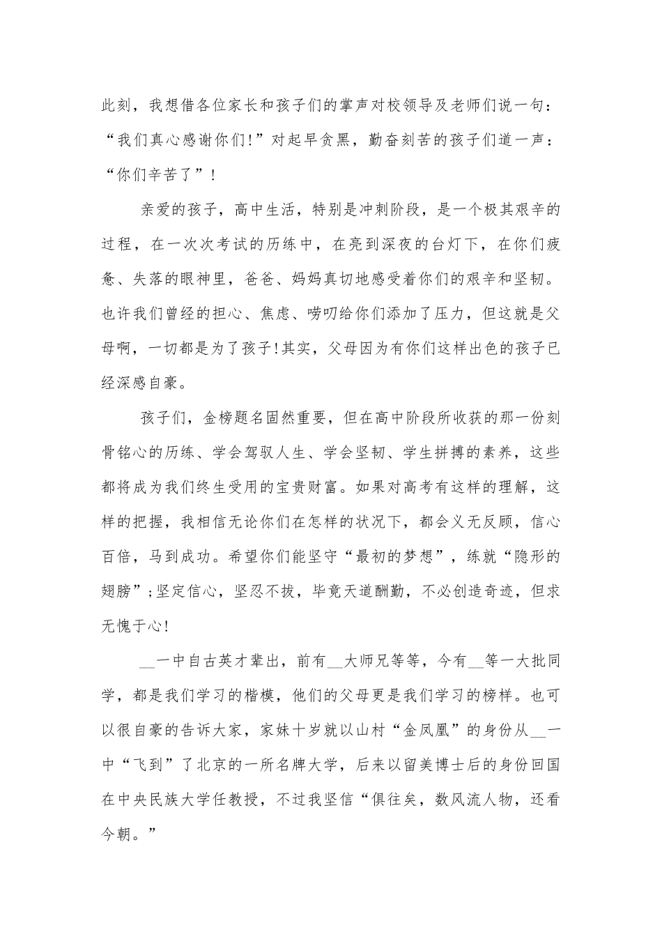 2022-2023高考百日誓师大会家长讲话发言稿2022-202310篇.docx_第2页