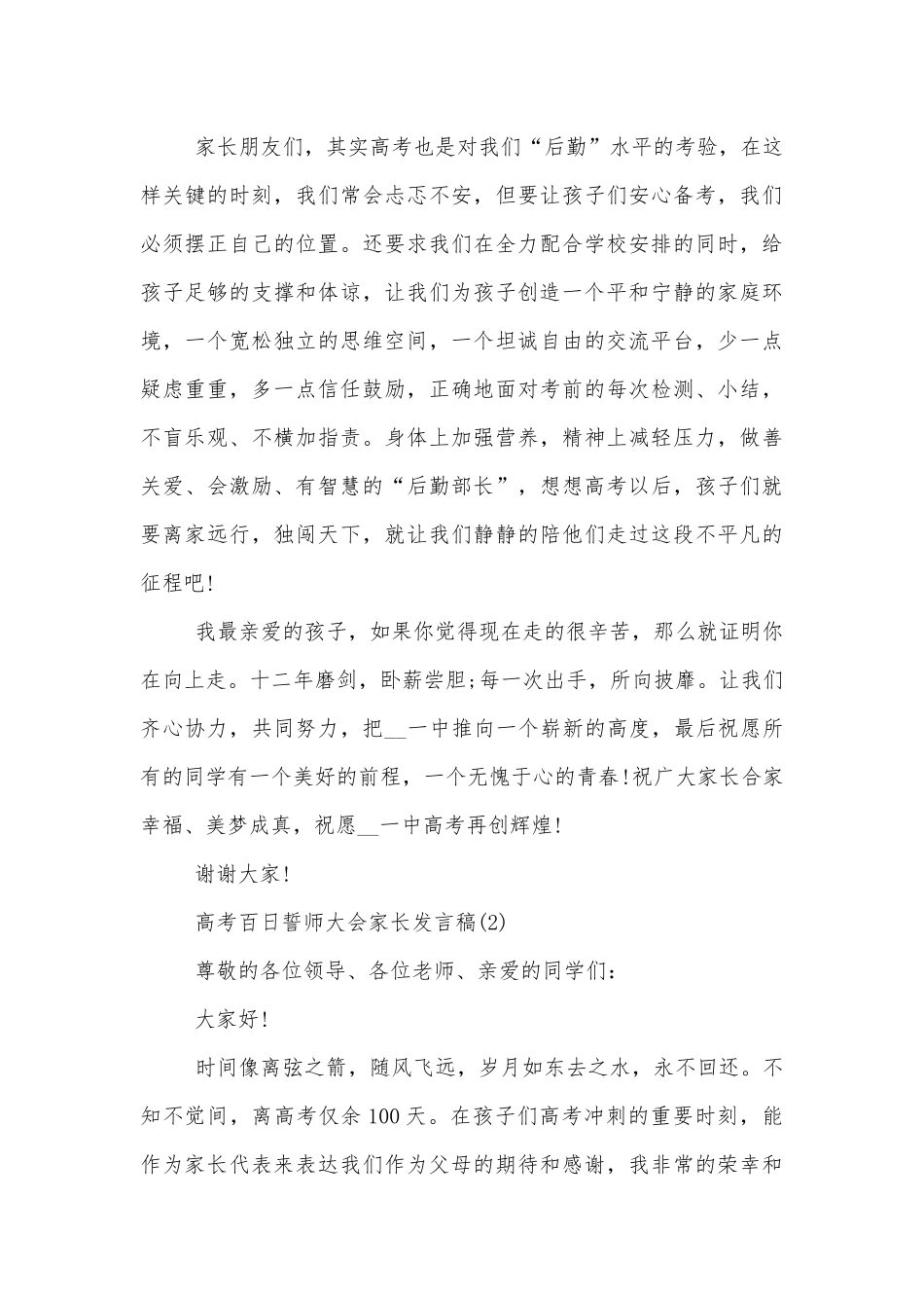 2022-2023高考百日誓师大会家长讲话发言稿2022-202310篇.docx_第3页