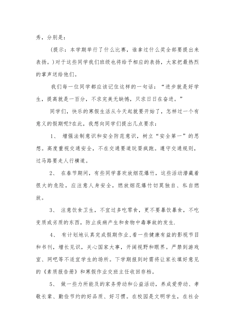 放假发言讲话演讲稿2022-2023范文.docx_第2页