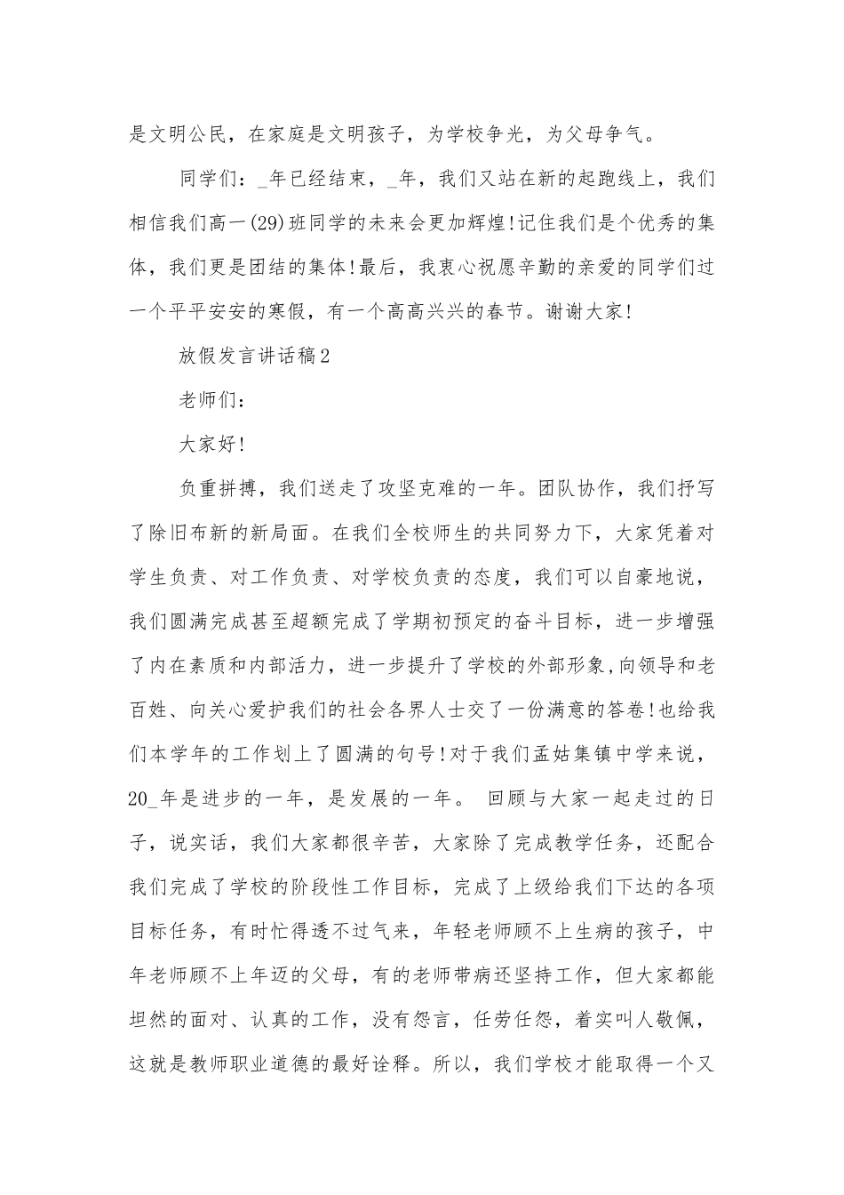 放假发言讲话演讲稿2022-2023范文.docx_第3页