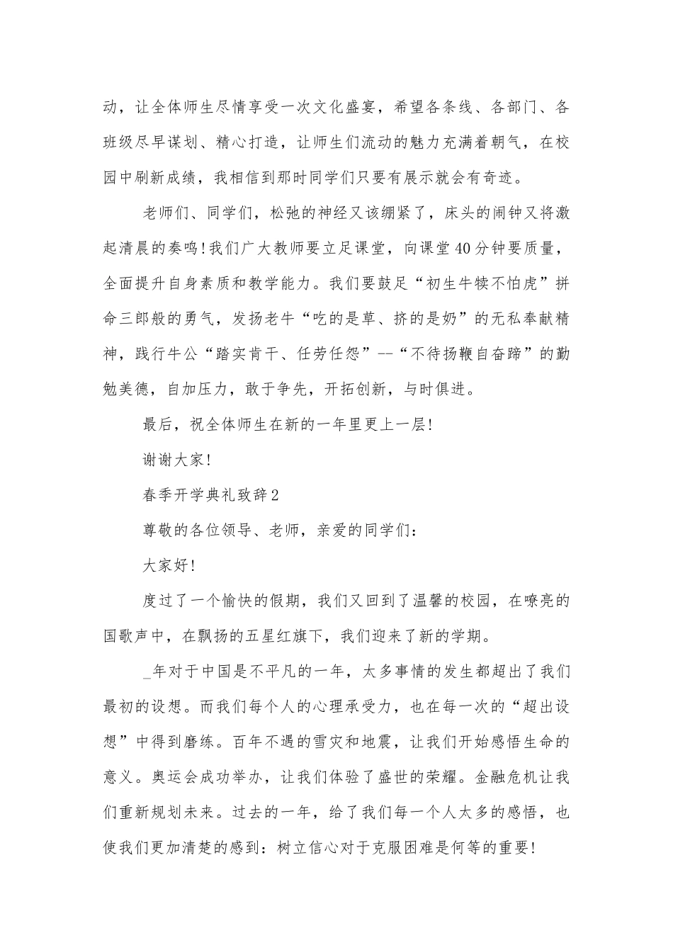 春季开学典礼领导家长代表致辞讲话800字合集.docx_第3页