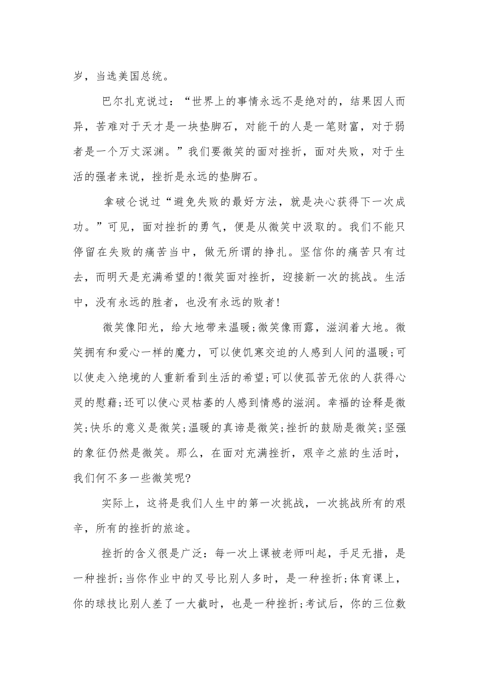 八年级发言讲话800字.docx_第2页