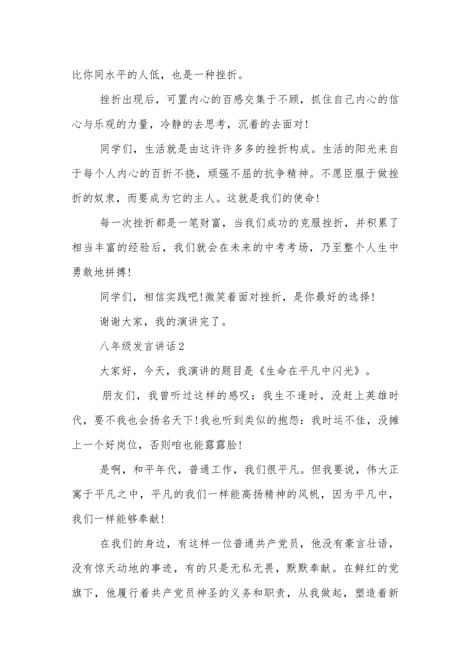 八年级发言讲话800字.docx_第3页