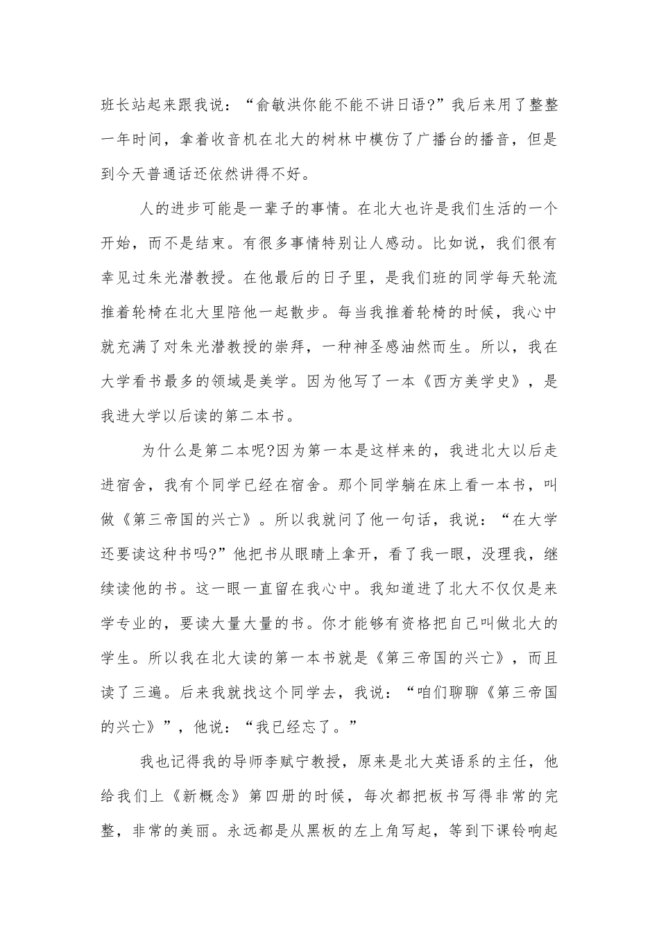开学第一课领导家长代表致辞讲话稿2022-2023大全5篇.docx_第2页
