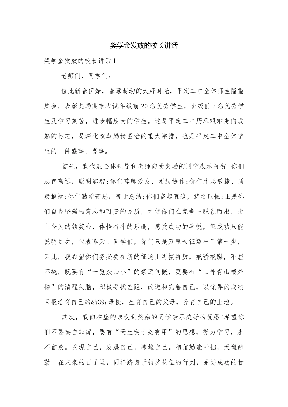 奖学金发放的校长讲话.docx_第1页