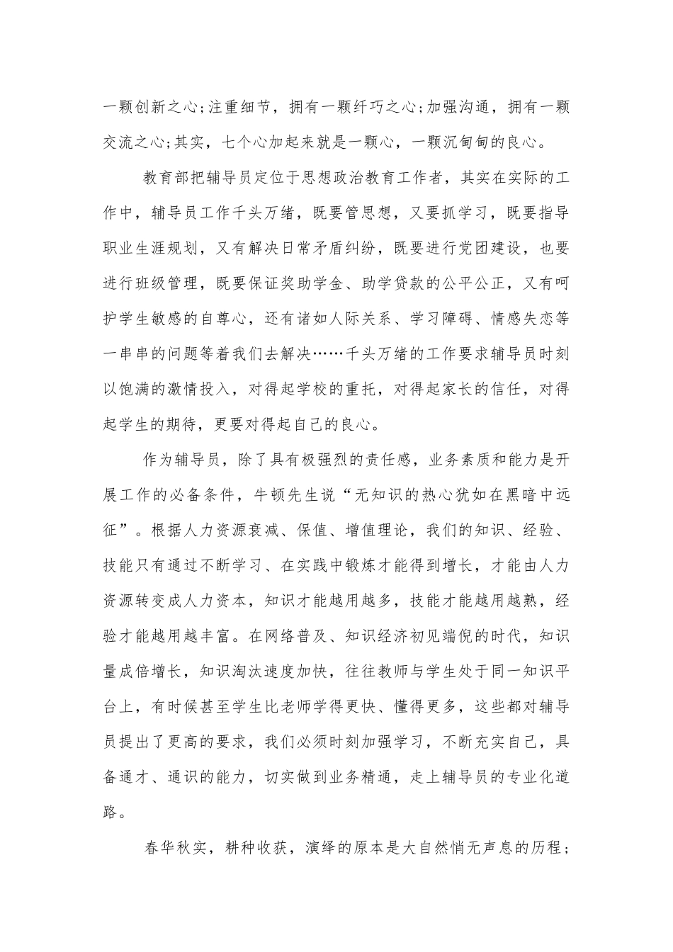 辅导员发言讲话稿2022-2023.docx_第2页