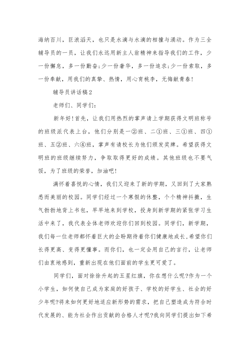 辅导员发言讲话稿2022-2023.docx_第3页