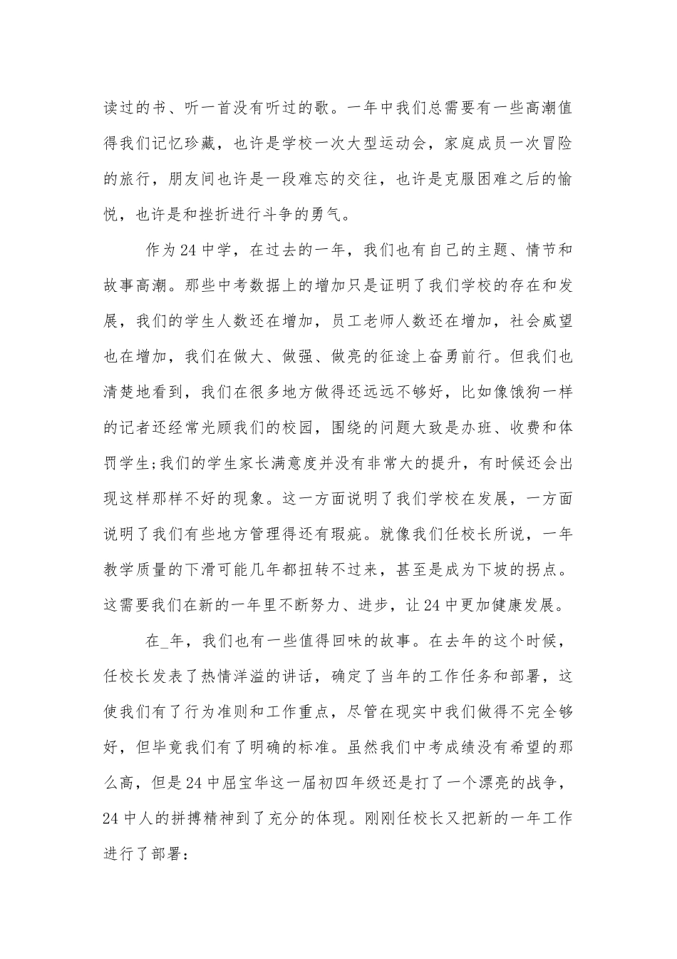 入学的讲话讲话发言稿2022-2023.docx_第2页