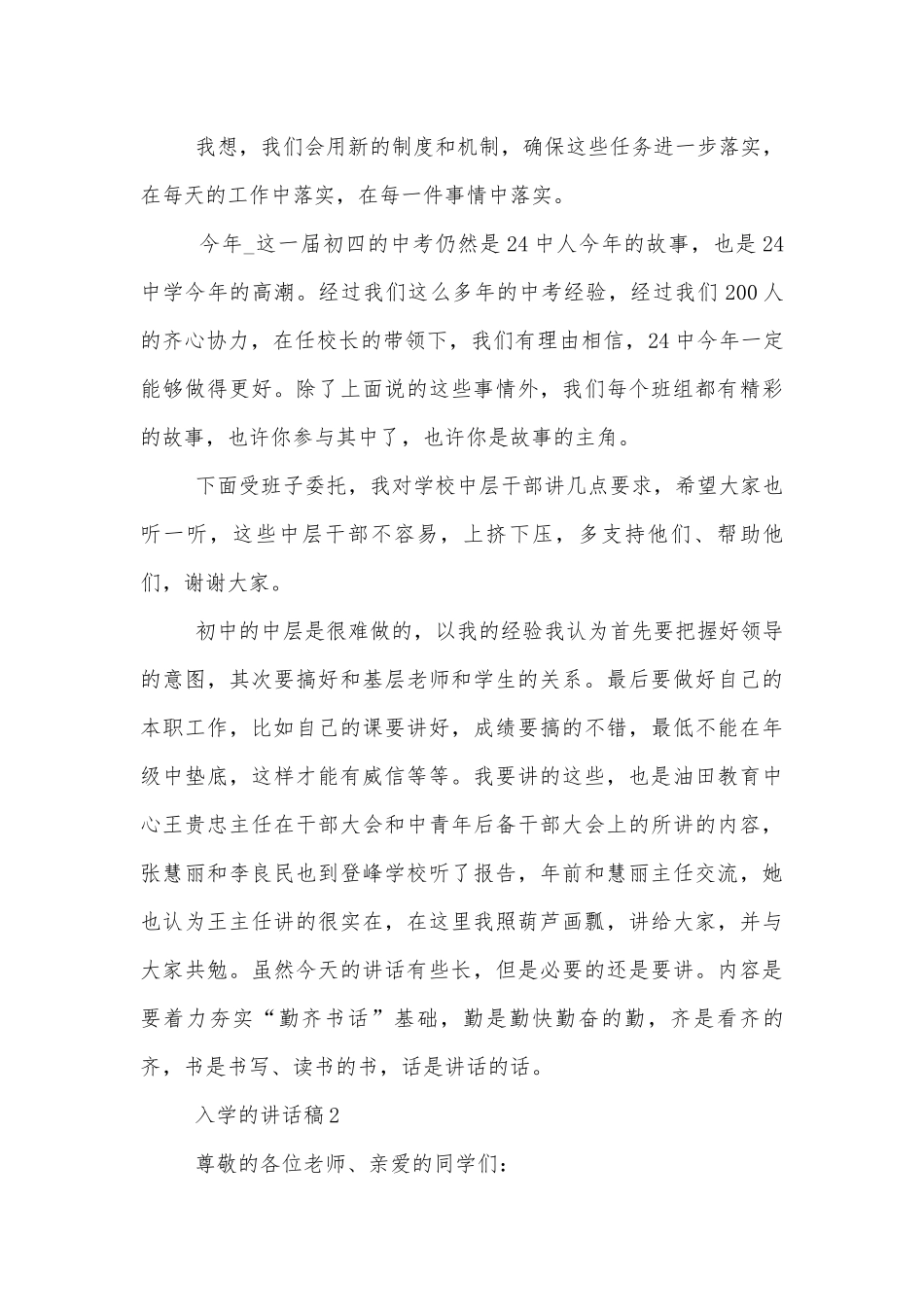 入学的讲话讲话发言稿2022-2023.docx_第3页