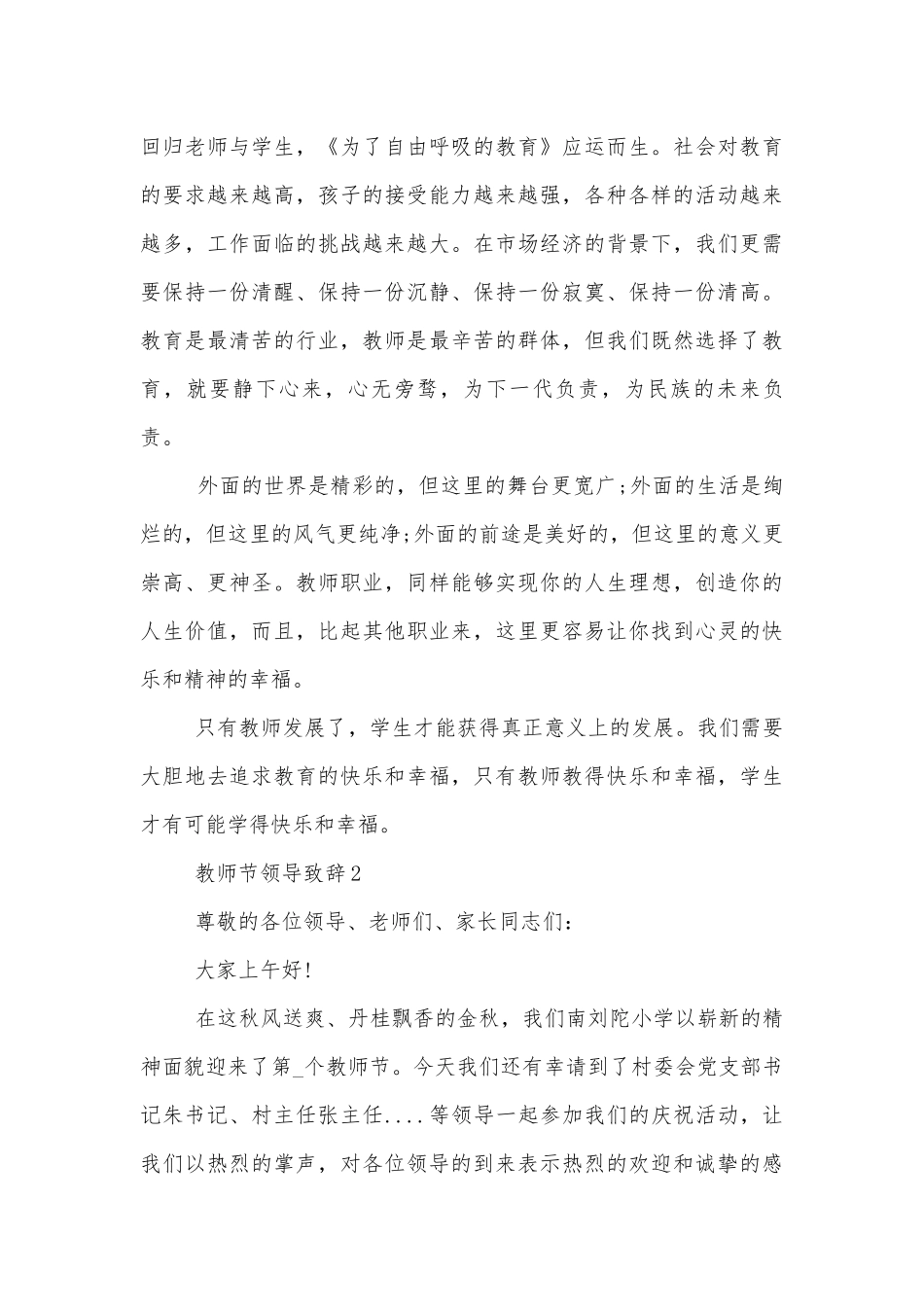 2022-2023教师节领导领导家长代表致辞讲话范文五篇.docx_第3页