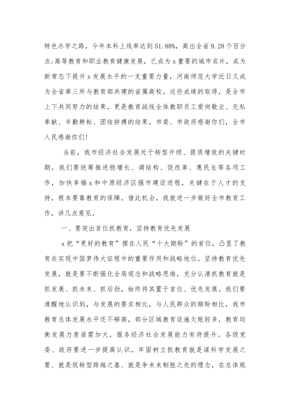 教师节讲话发言稿2022-2023优秀模板5篇.docx_第2页