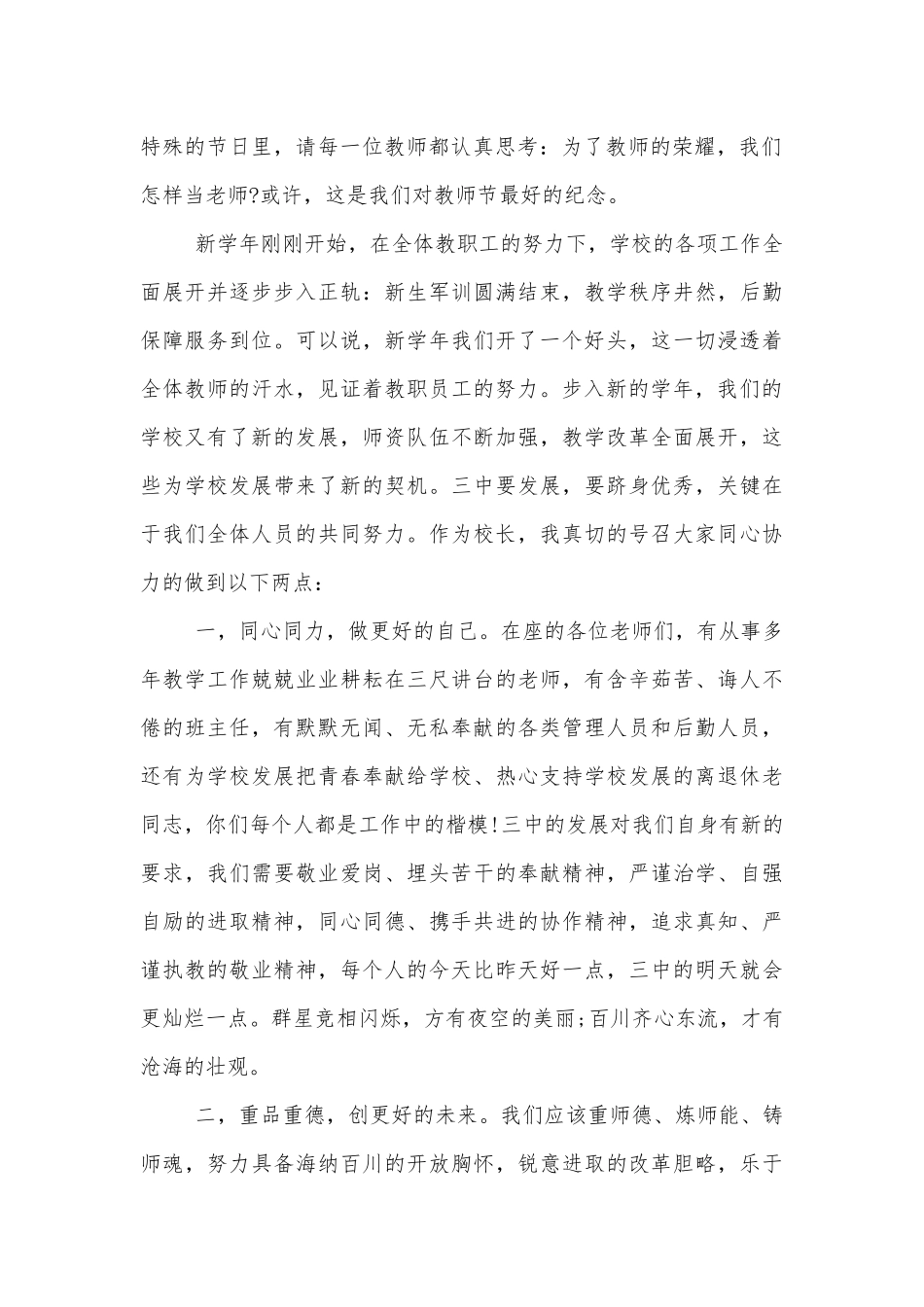 大学校长教师节领导家长代表致辞讲话稿2022-2023范文.docx_第2页