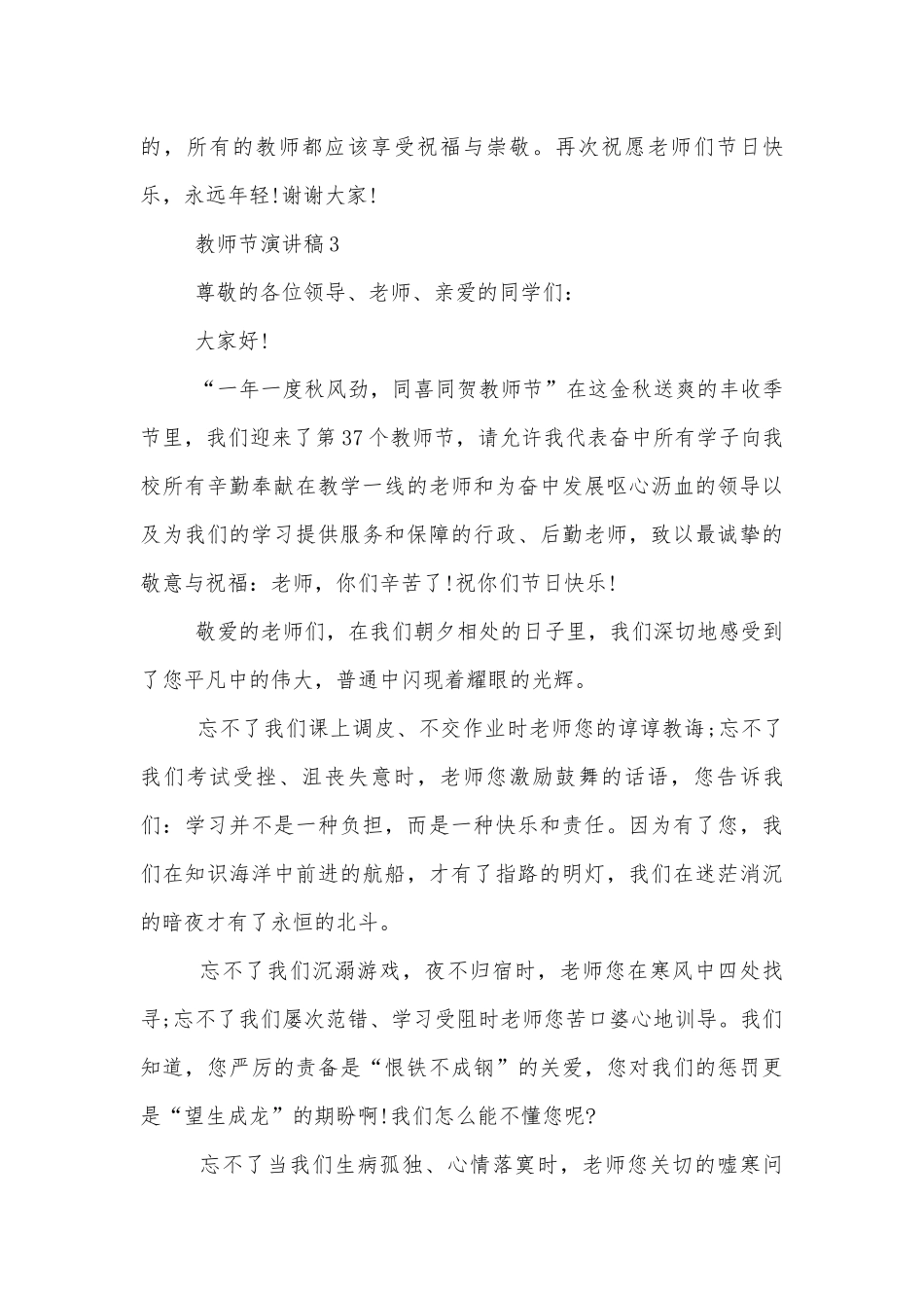 教师节演讲稿2022-2023通用模板10篇.docx_第3页