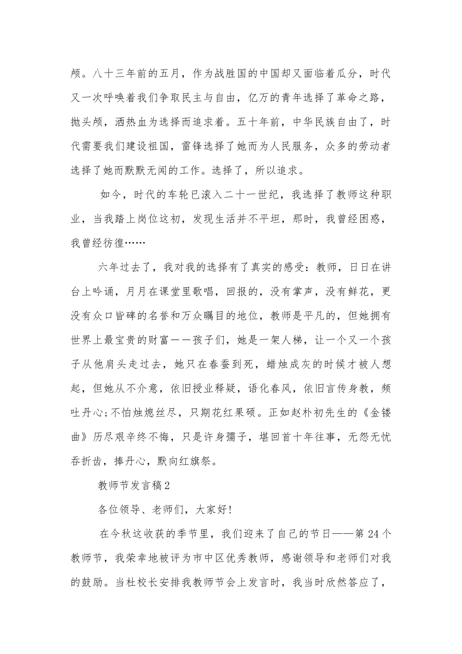 教师节讲话发言稿2022-2023优秀范文5篇最新.docx_第2页
