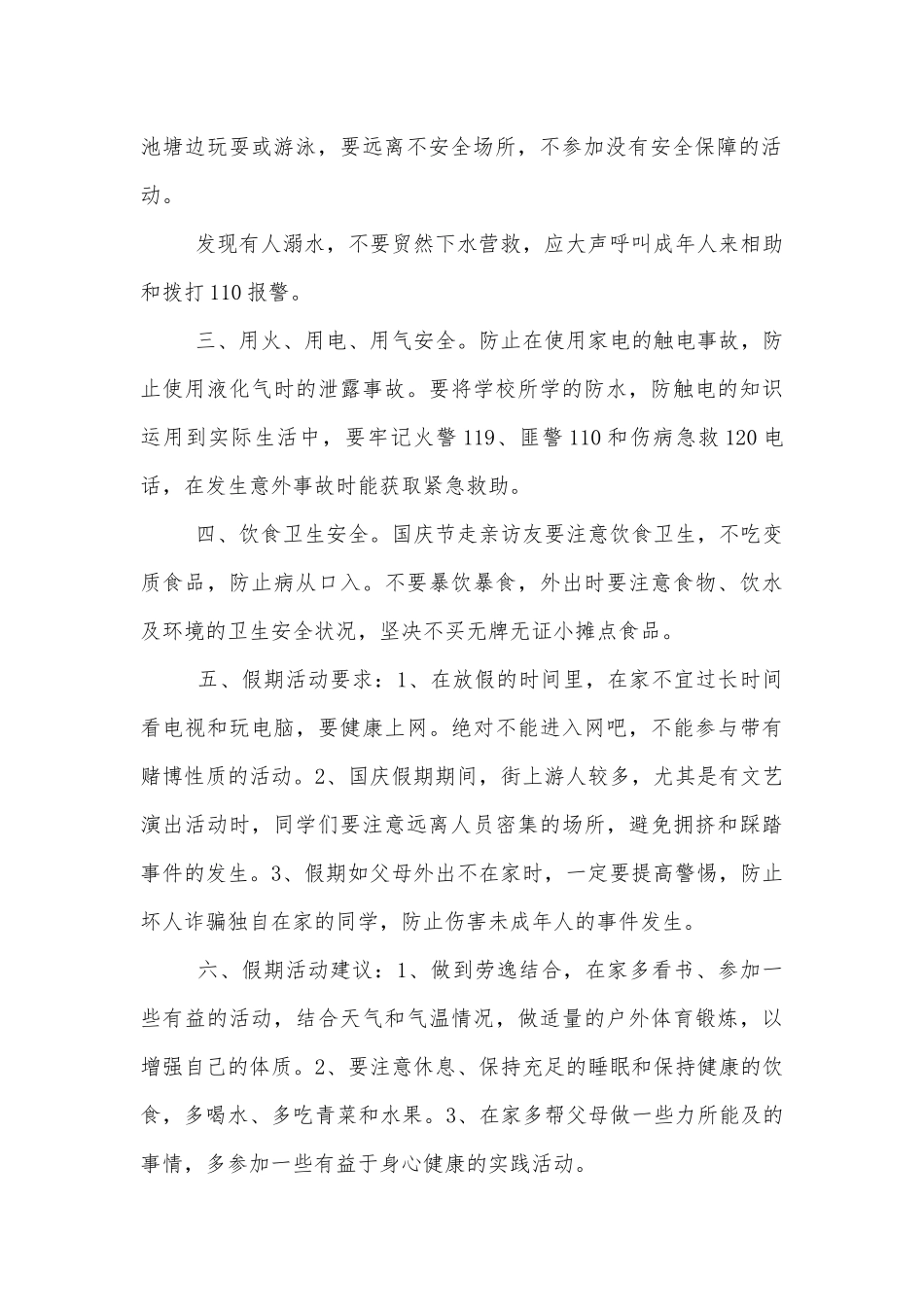 国庆安全演讲讲话800字2022-2023.docx_第2页