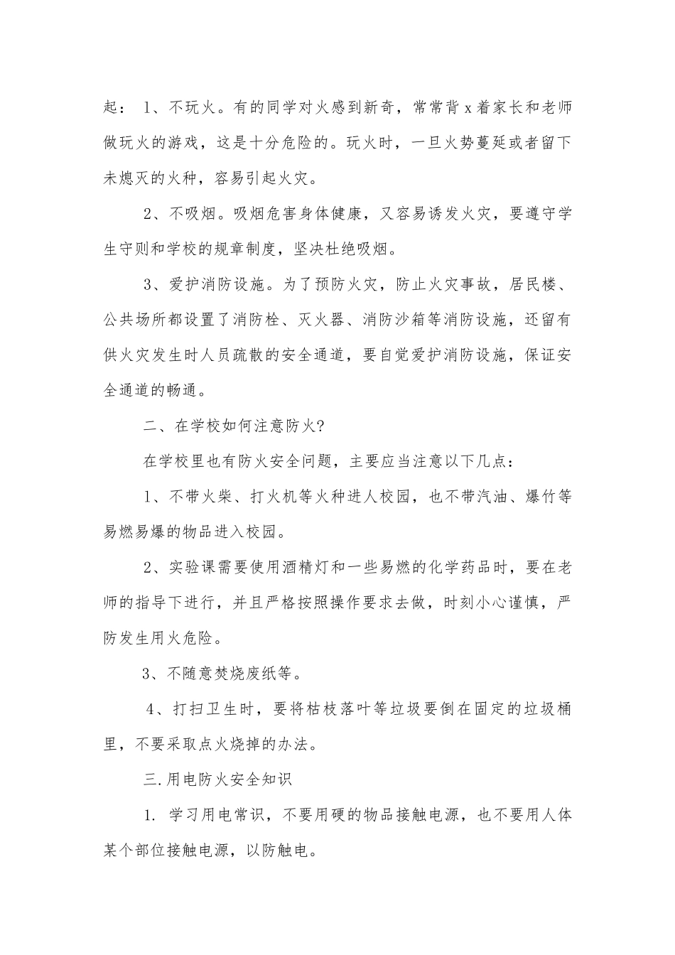 安全培训致辞1000字大全.docx_第3页