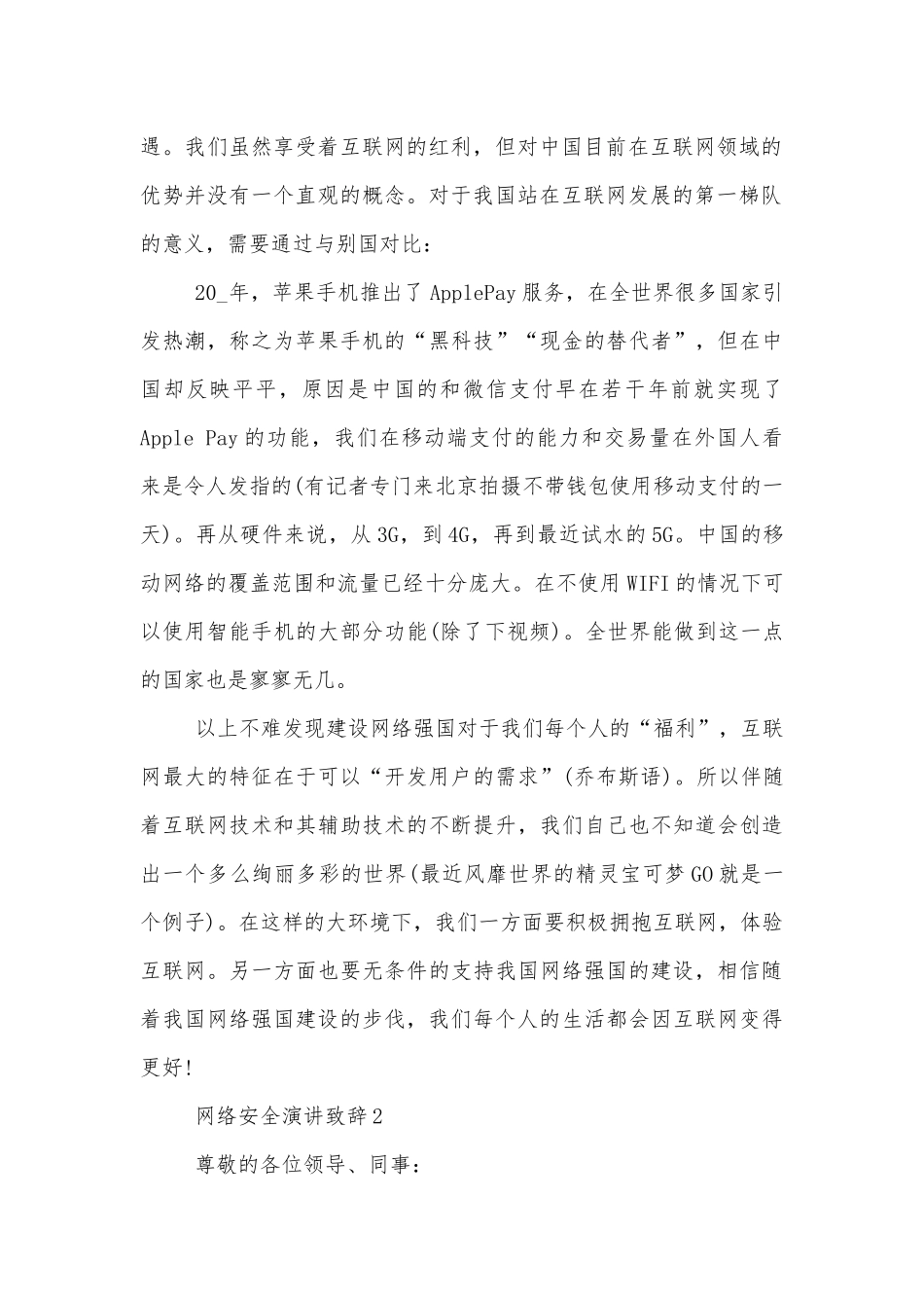 网络安全从我做起演讲致辞.docx_第2页