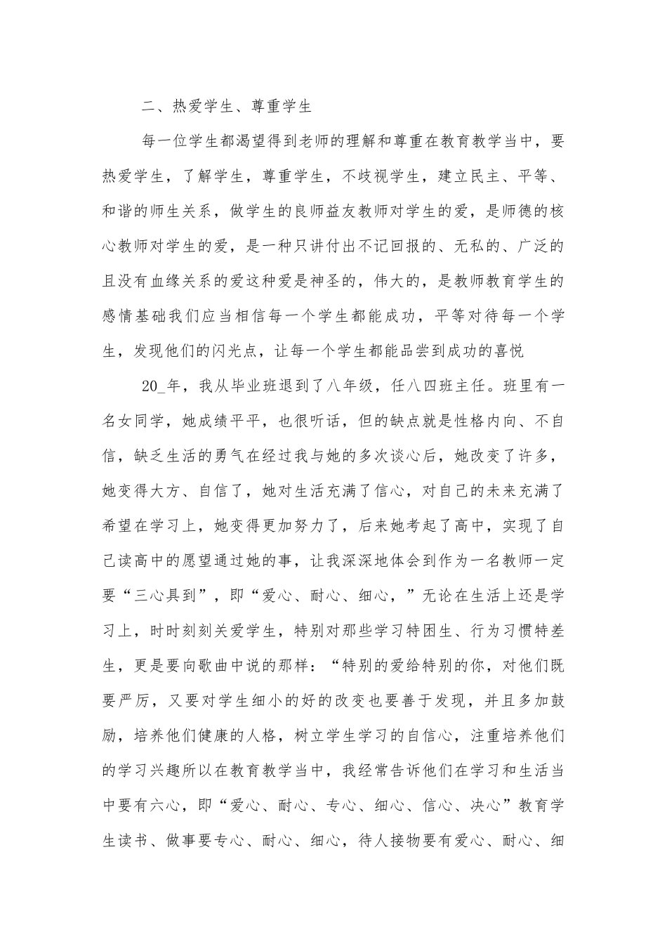 教师师德师风培训内容800字5篇.docx_第2页