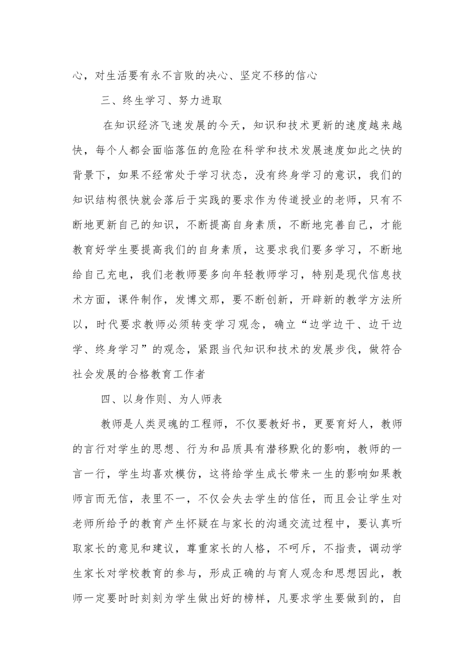 教师师德师风培训内容800字5篇.docx_第3页