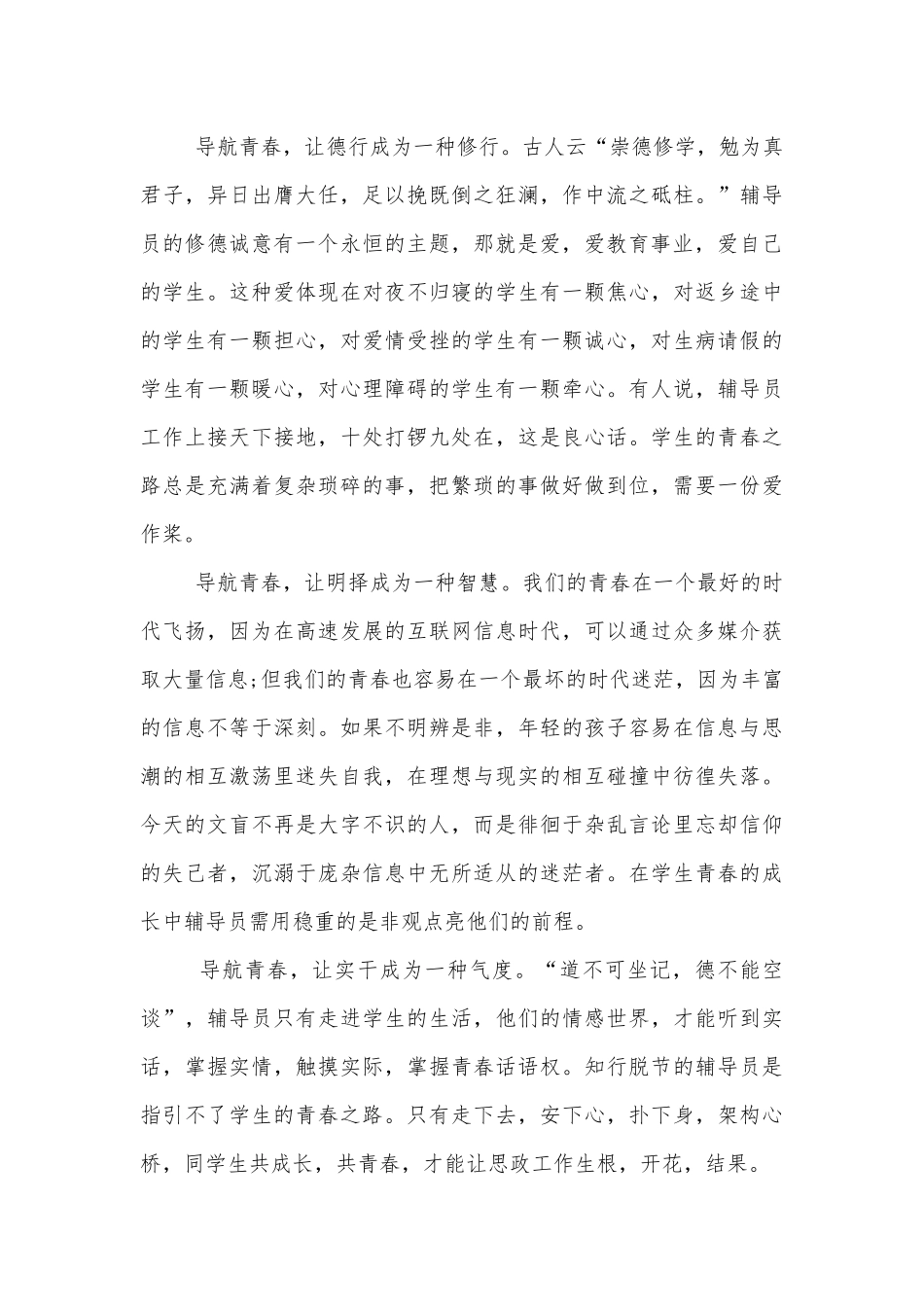 辅导员讲话稿2022-2023三分钟.docx_第2页