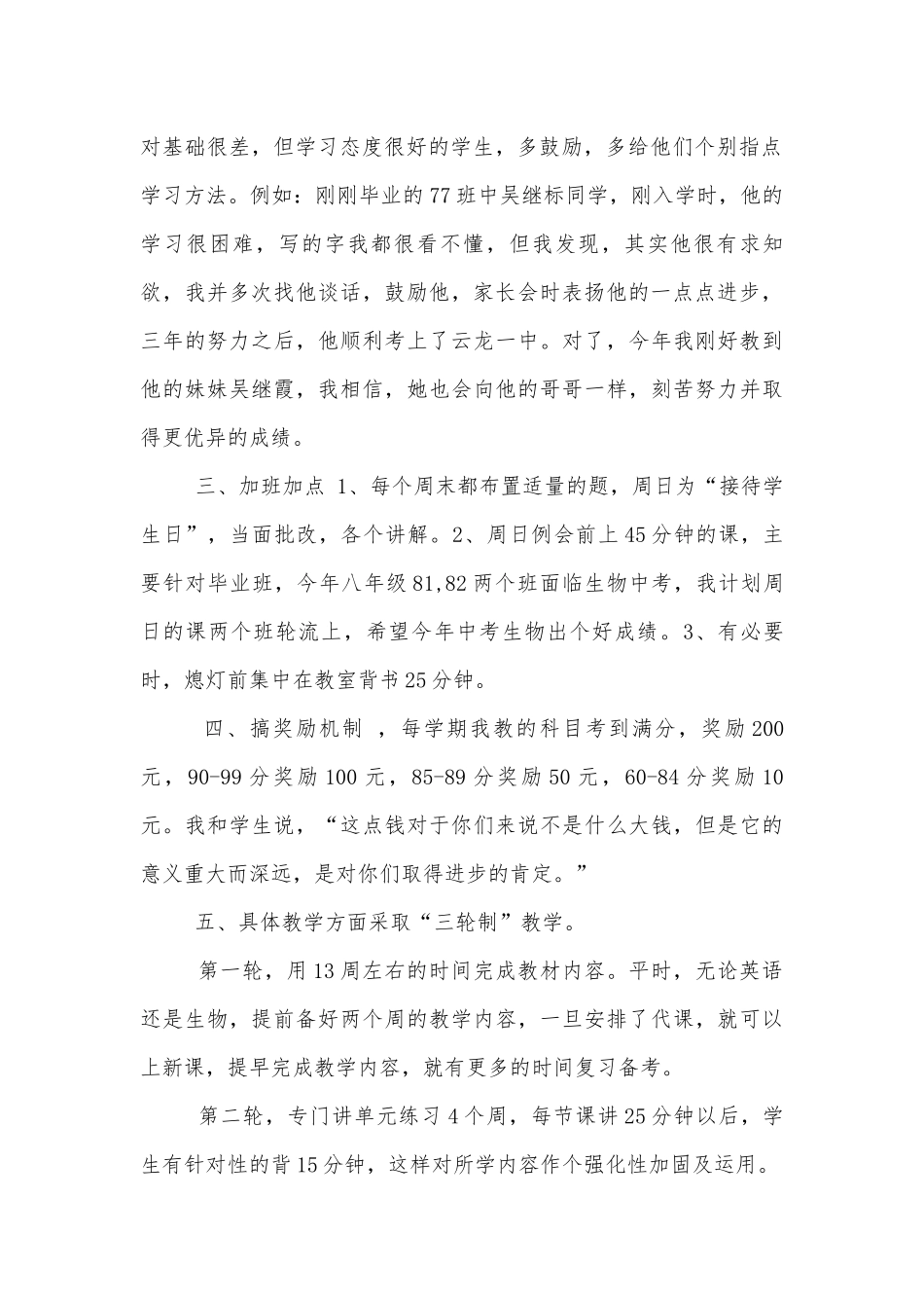 教师节优秀教师讲话发言稿2022-20235篇.docx_第2页