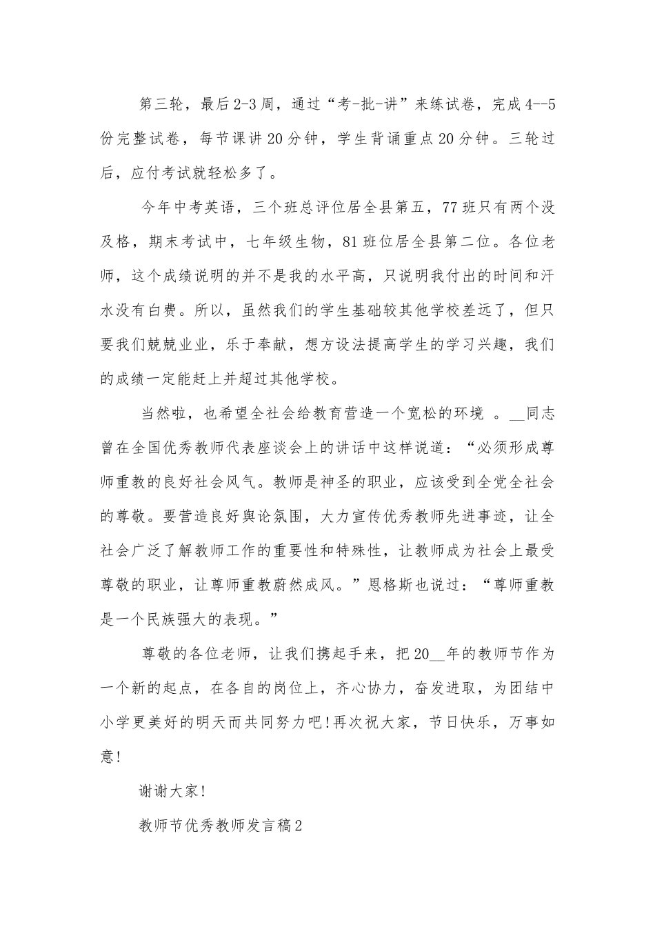 教师节优秀教师讲话发言稿2022-20235篇.docx_第3页