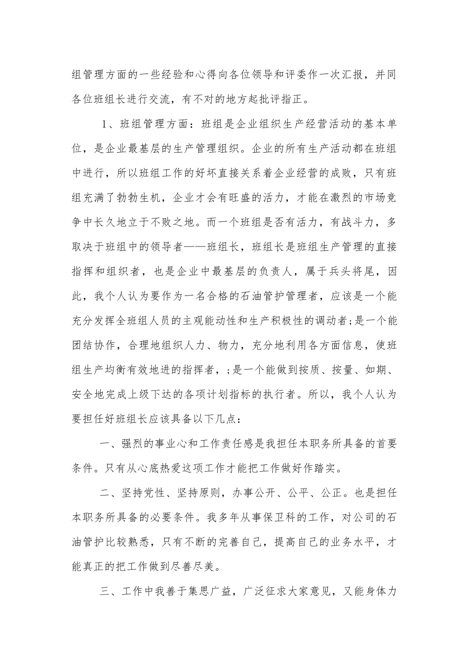 班长演讲讲话讲话发言稿2022-20232022-2023.docx_第2页