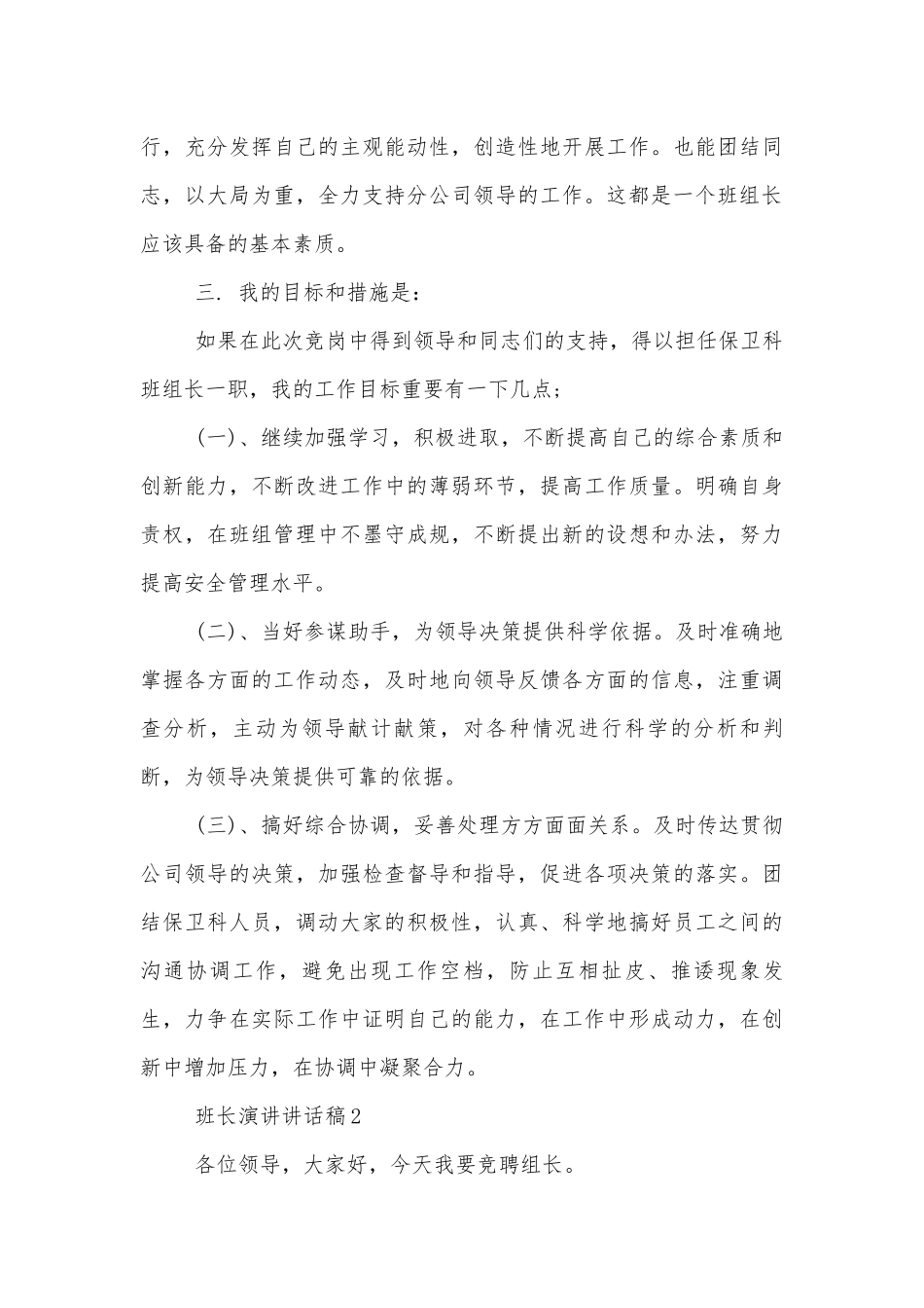 班长演讲讲话讲话发言稿2022-20232022-2023.docx_第3页