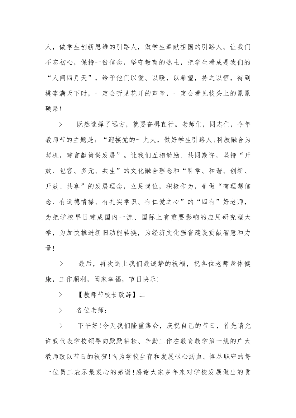 教师节校长领导家长代表致辞讲话精选范文三.docx_第3页