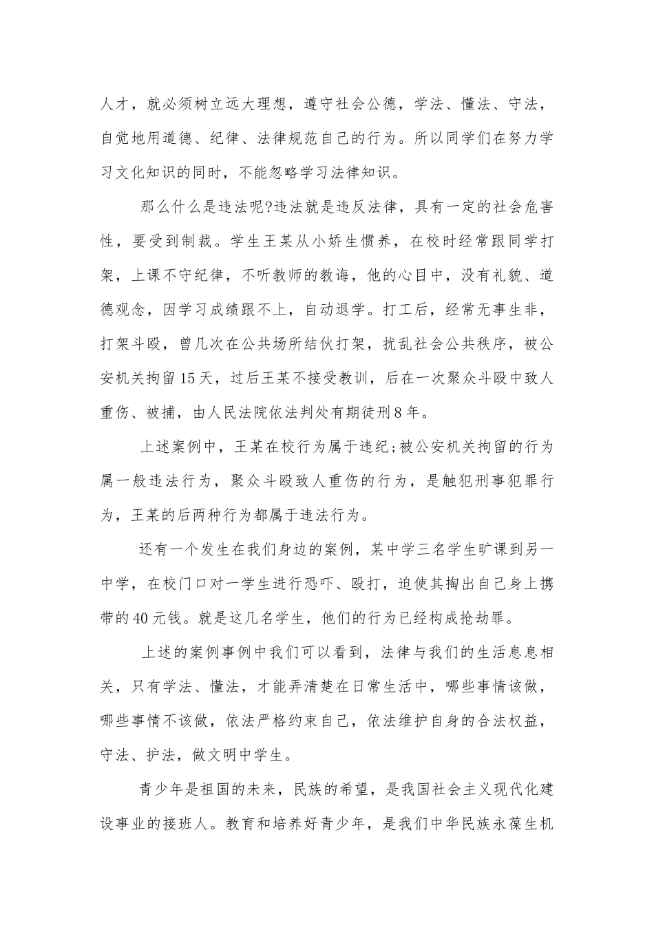学校法制校长讲话4分钟5篇.docx_第3页