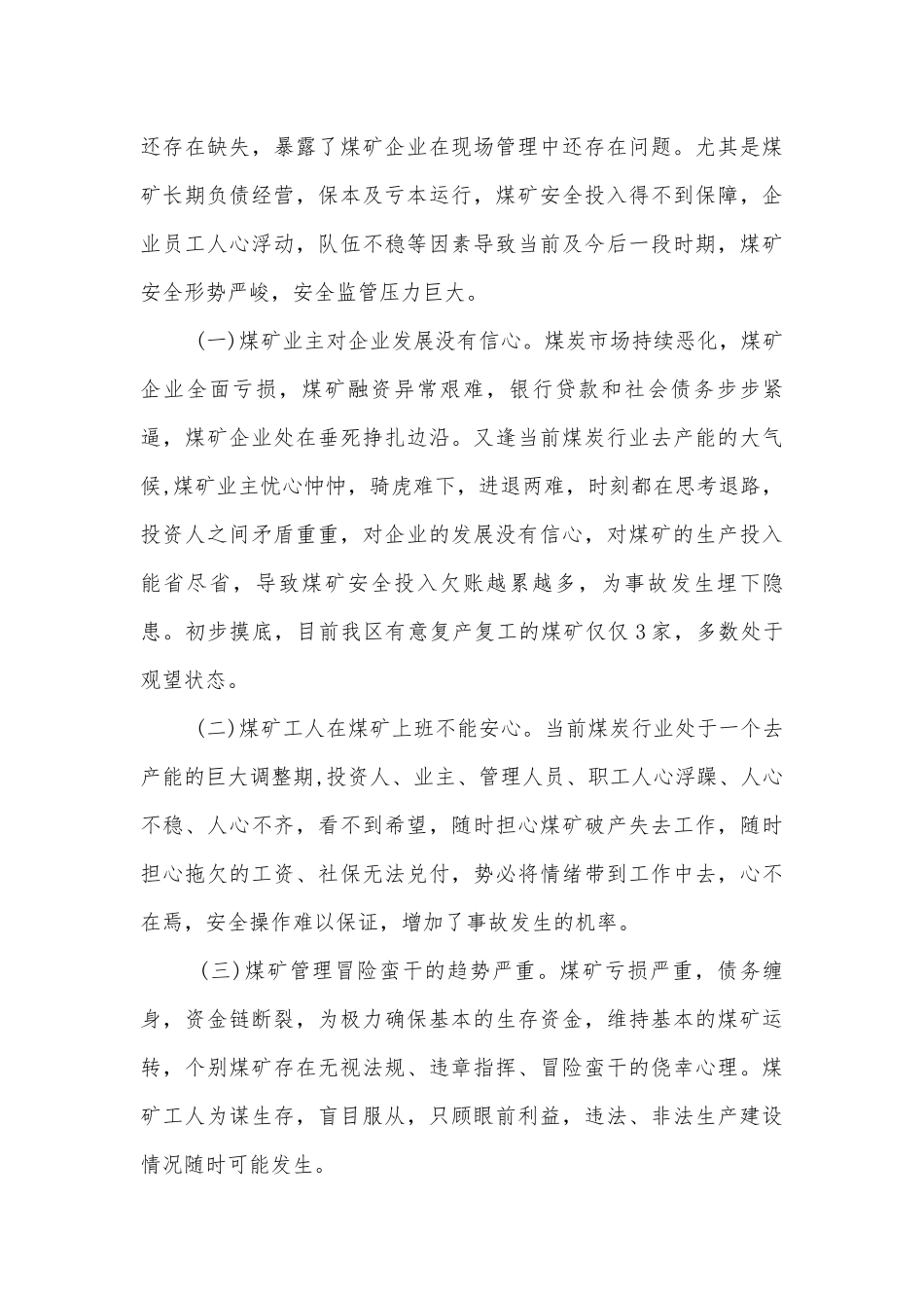 安全生产月致辞简短5篇.docx_第3页