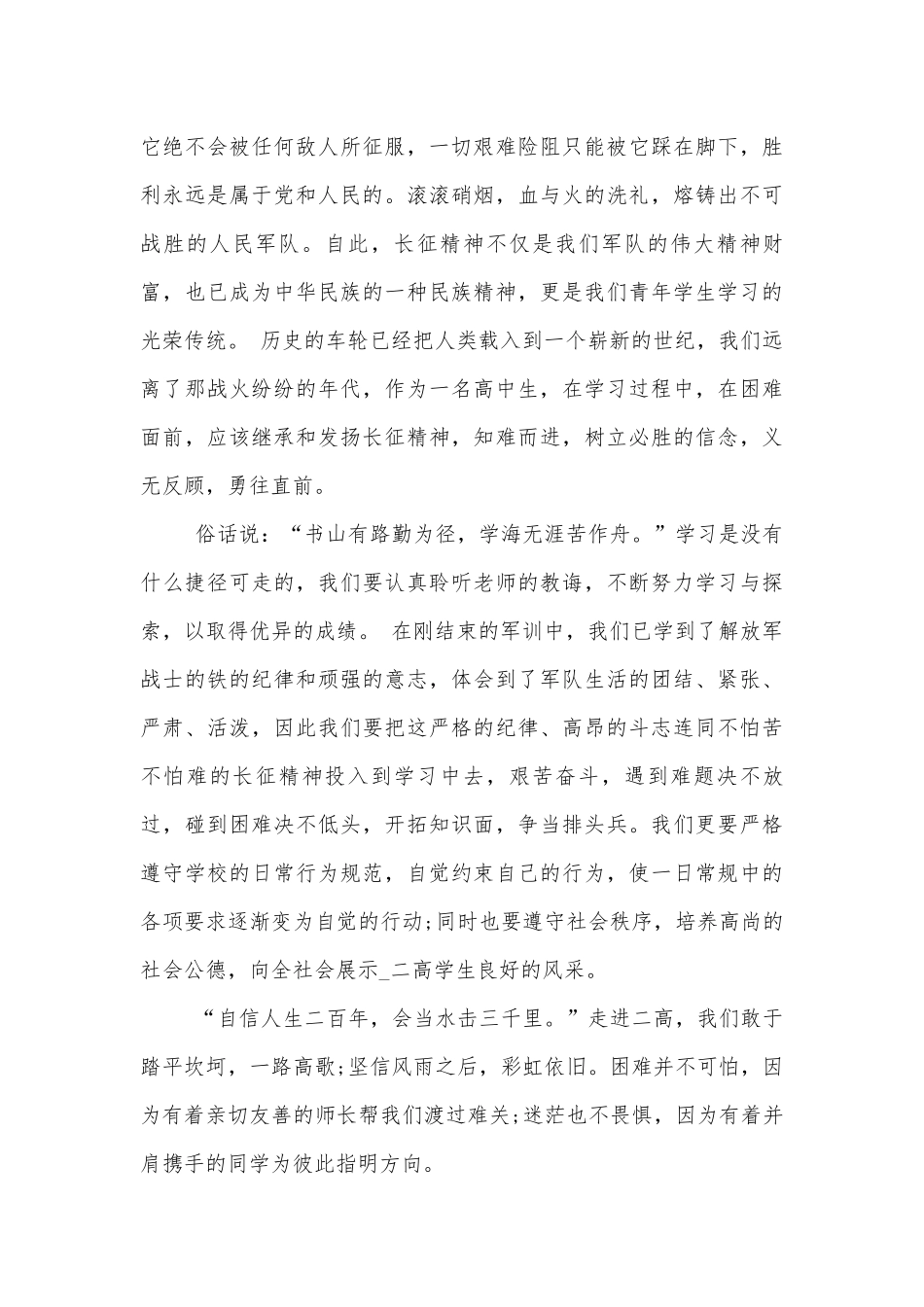 入学的讲话稿2022-20233分钟2022-2023.docx_第2页