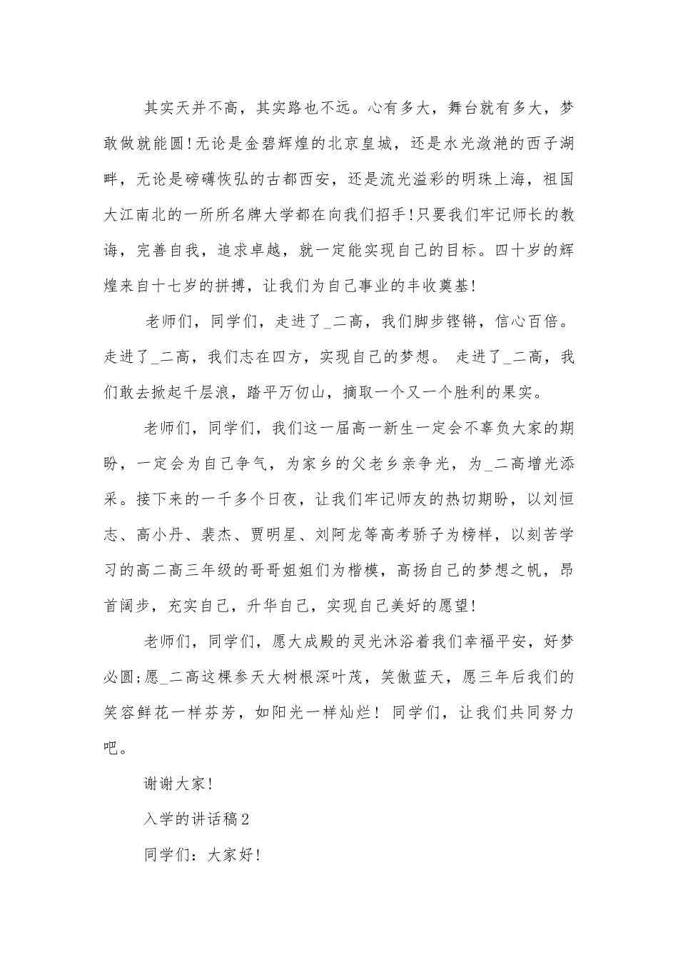 入学的讲话稿2022-20233分钟2022-2023.docx_第3页