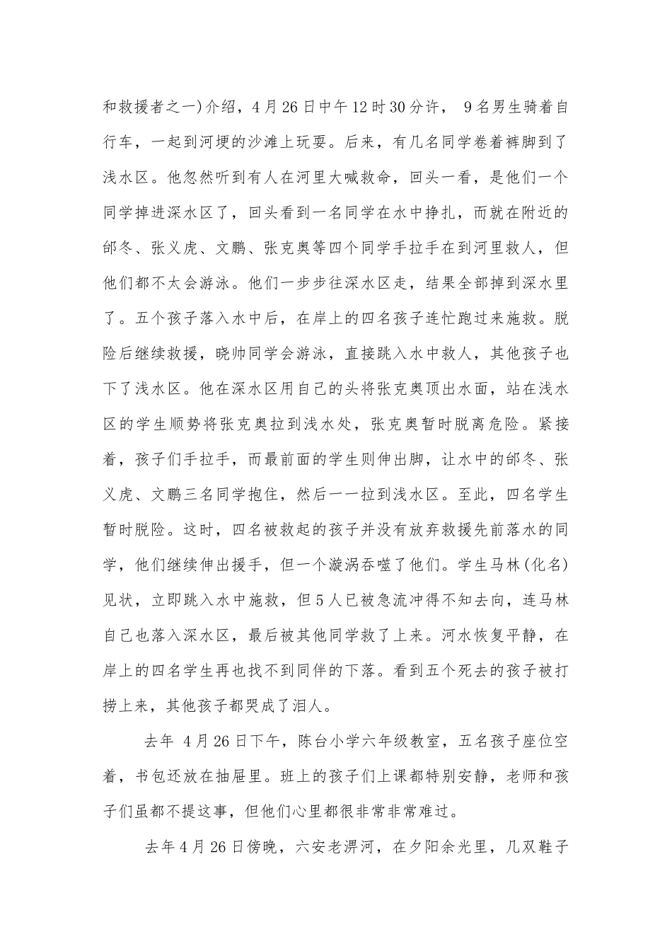 防溺水的讲话发言演讲.docx_第2页
