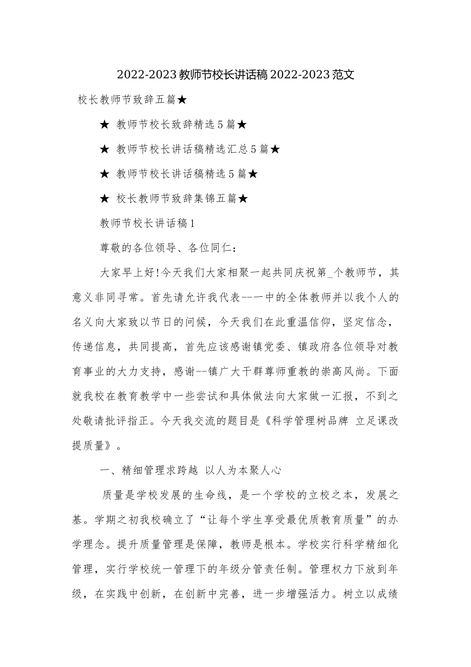 2022-2023教师节校长讲话稿2022-2023范文.docx_第1页