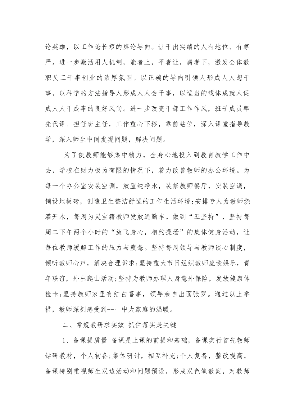 2022-2023教师节校长讲话稿2022-2023范文.docx_第2页