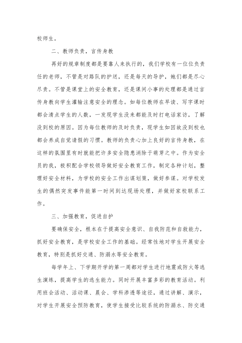 安全培训致辞最新2022-2023.docx_第2页
