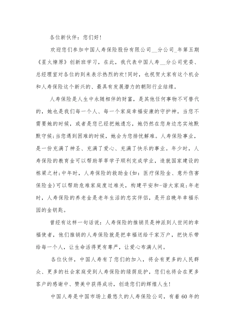 新员工入职讲话稿2022-2023简短.docx_第3页