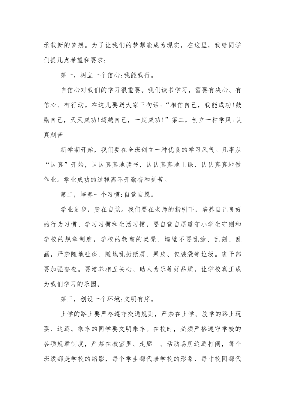 2022-2023春季开学典礼校长讲话发言稿2022-2023精选五篇.docx_第3页