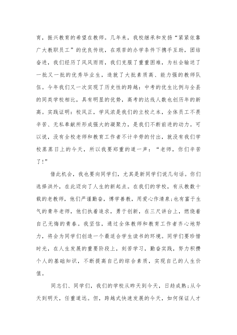 2022-2023年教师节活动校长领导家长代表致辞讲话范文.docx_第3页