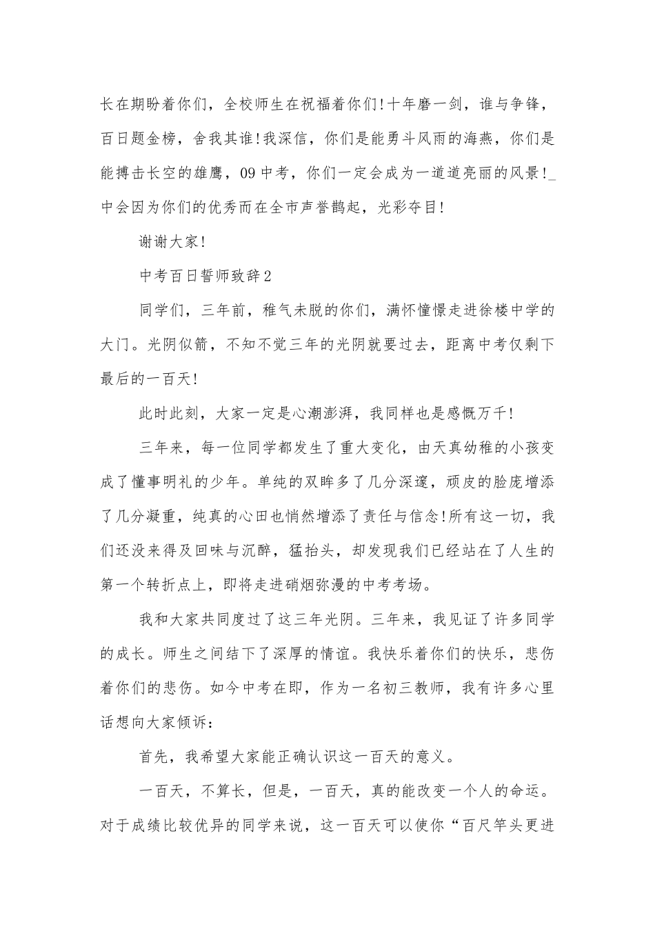 中考百日誓师领导家长代表致辞讲话简短5篇.docx_第3页