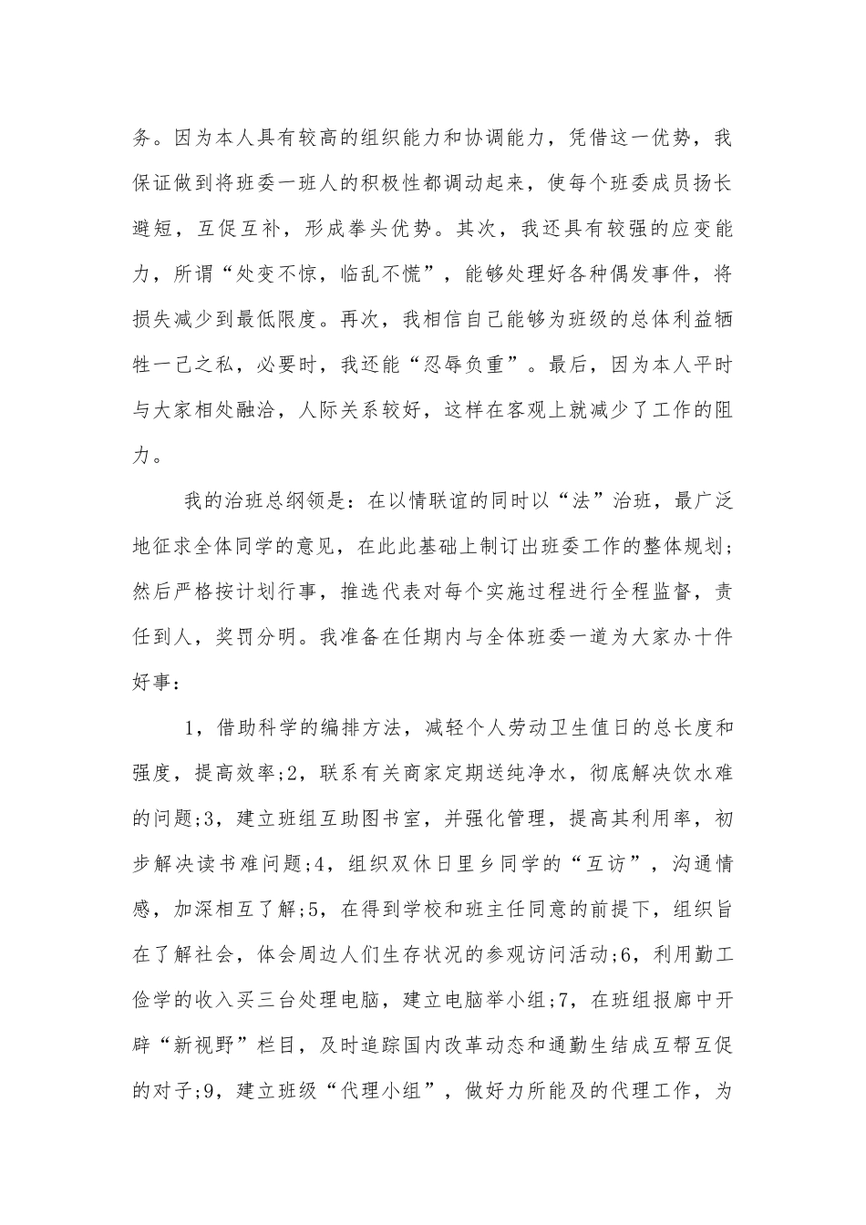班长演讲讲话稿2022-2023简短.docx_第2页