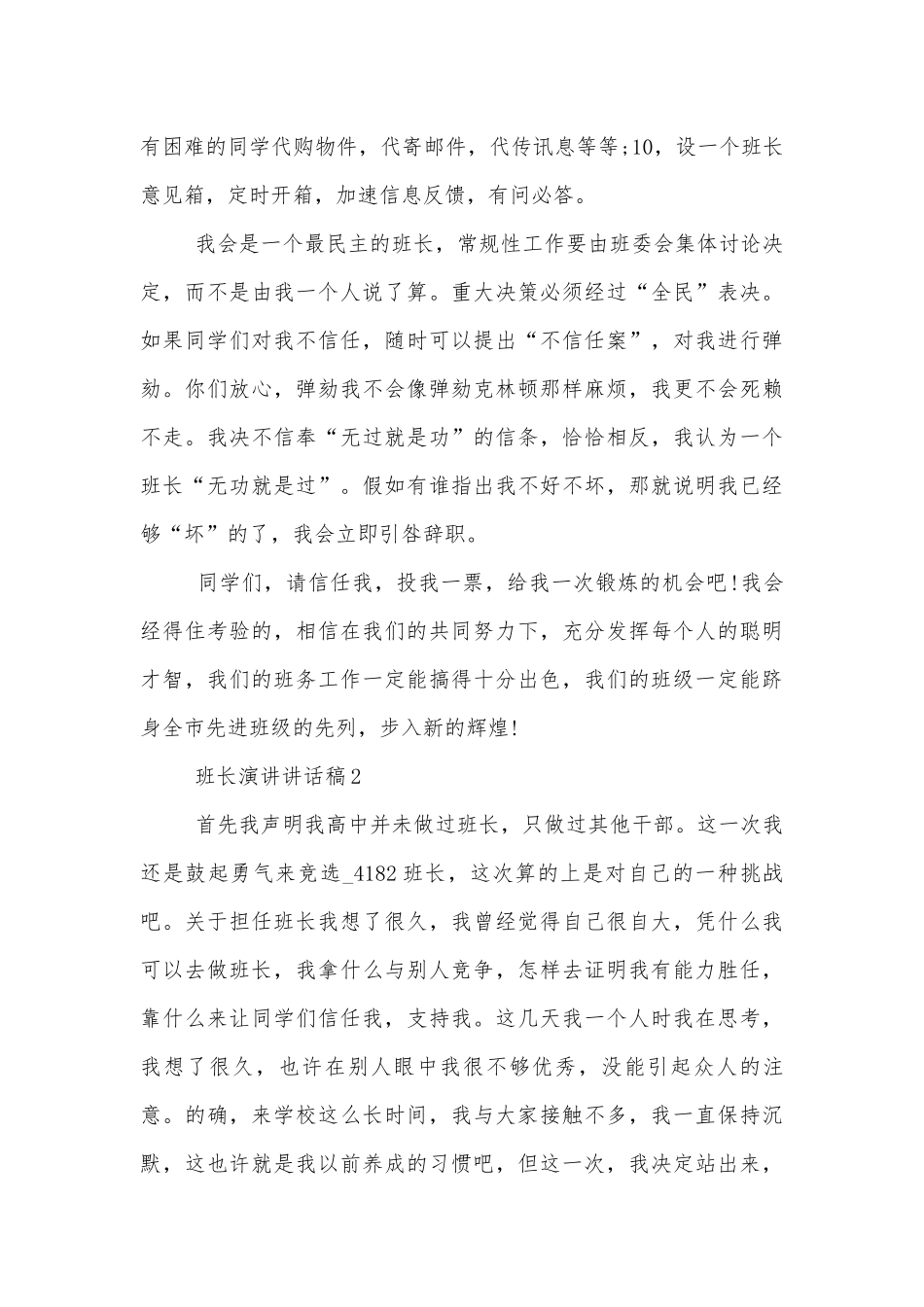 班长演讲讲话稿2022-2023简短.docx_第3页