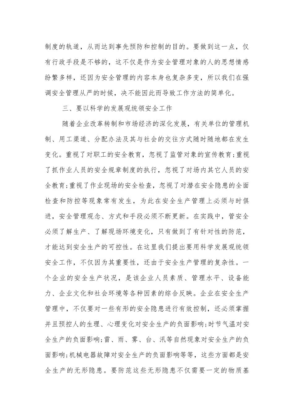 安全生产月心得体会感悟5篇精选.docx_第3页