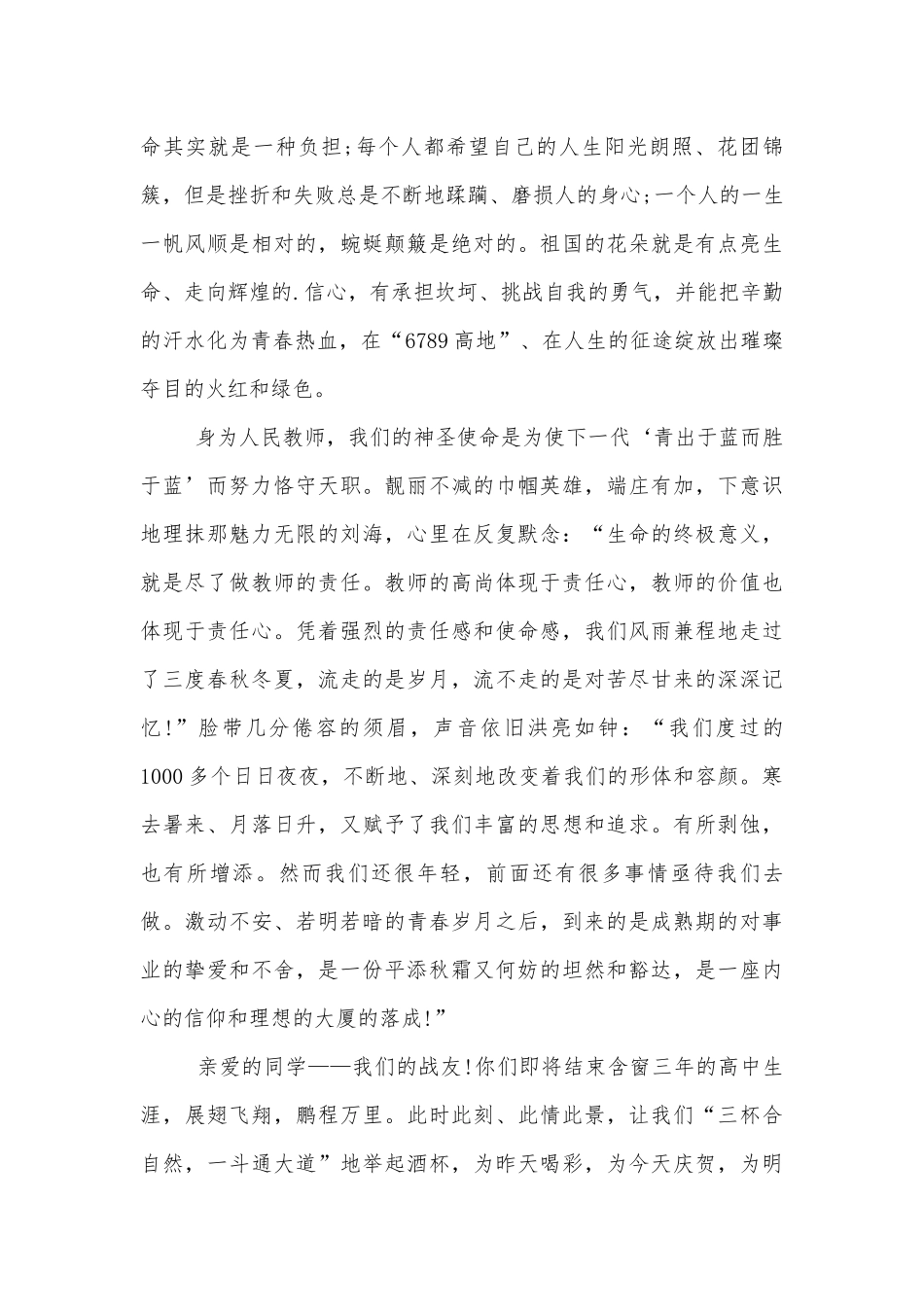 高三班主任毕业晚会讲话稿2022-20235篇.docx_第3页