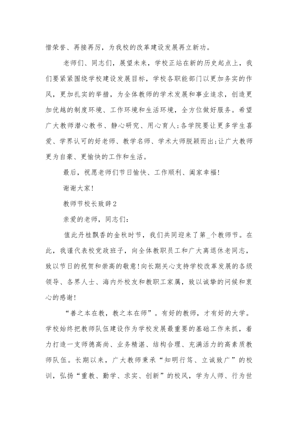2022-2023教师节校长领导家长代表致辞讲话稿2022-2023范文5篇.docx_第3页