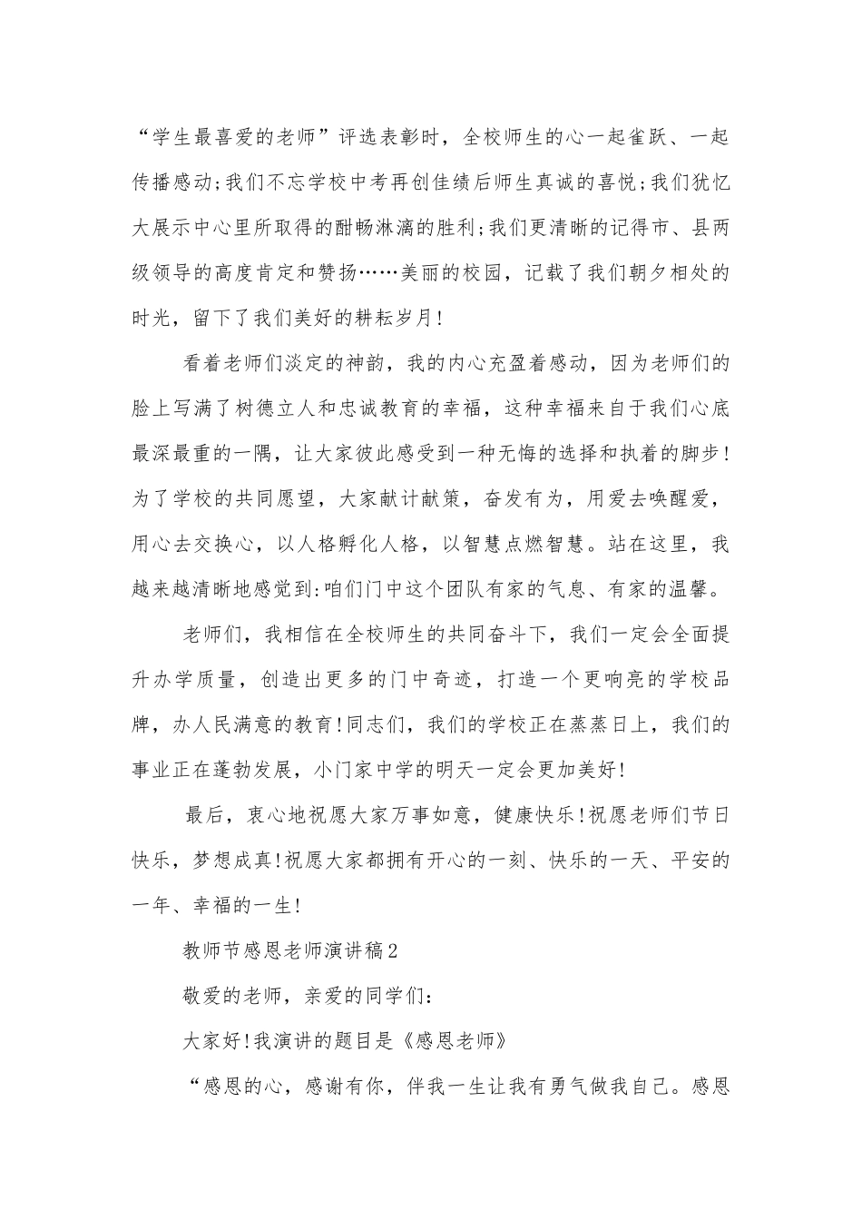 教师节感恩老师演讲稿2022-2023通用五篇.docx_第2页
