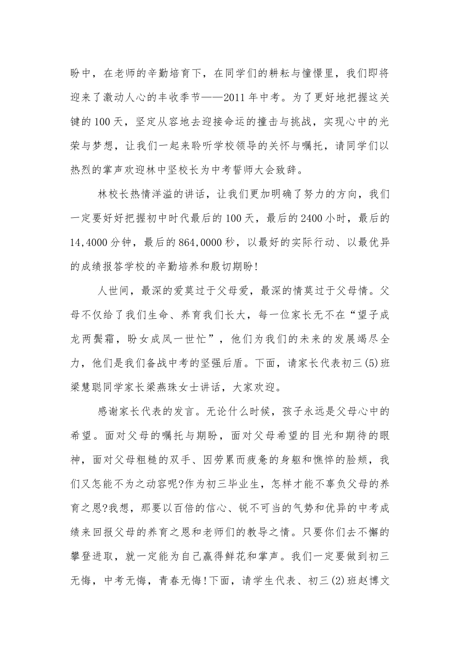 中考百日誓师领导家长代表致辞讲话800字.docx_第2页