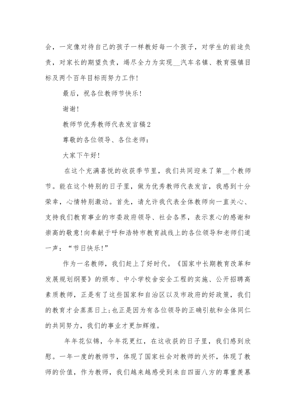 2022-2023教师节优秀教师代表讲话发言稿2022-2023精选范文5篇.docx_第3页